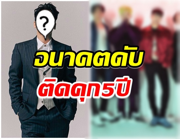 เเฟนคลับช็อก! ศิลปินวงดัง เผชิญโทษจำคุก 5 ปี ข้อหาค้าประเวณี 