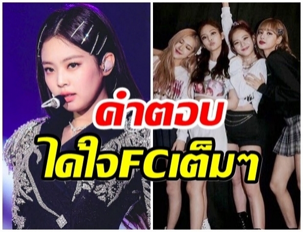 เจนนี่ เผยความในใจ หลังเจอเเฟนคลับยิงคำถามนี้ 