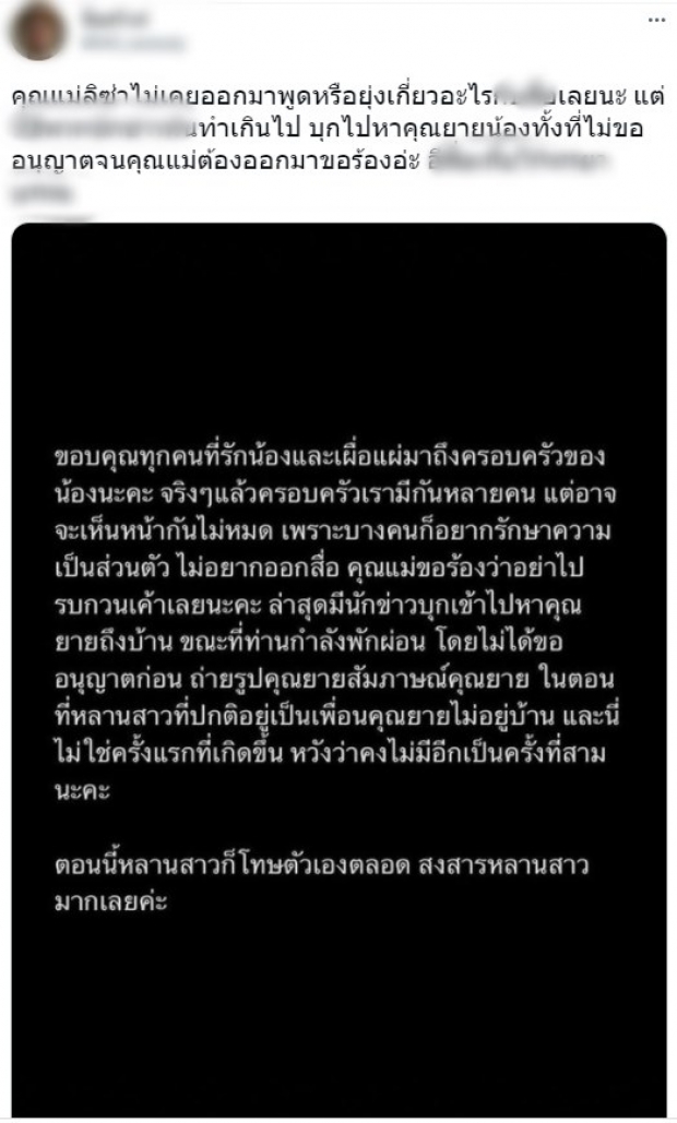  คุณแม่ลิซ่า ขอบคุณที่ทุกคนรักน้อง แต่ขอร้องเรื่องนี้แค่เรื่องเดียว