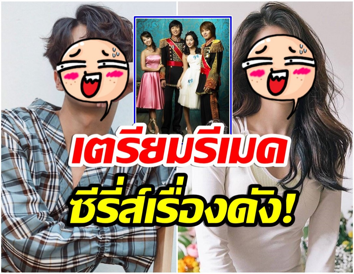 ผ่านมั้ย? ชาวเน็ตเสนอชื่อ 4 ซุปตาร์เกาหลี เล่นซีรี่ส์ Princess Hours 2022 