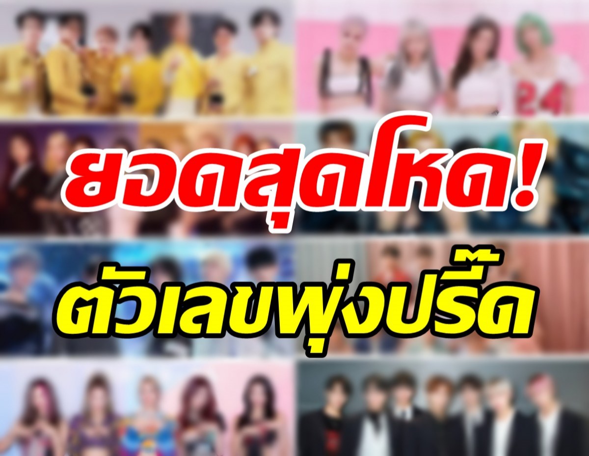 เปิดลิสต์10 ศิลปินเกาหลียอดสตรีมเพลงสูงที่สุด 2021