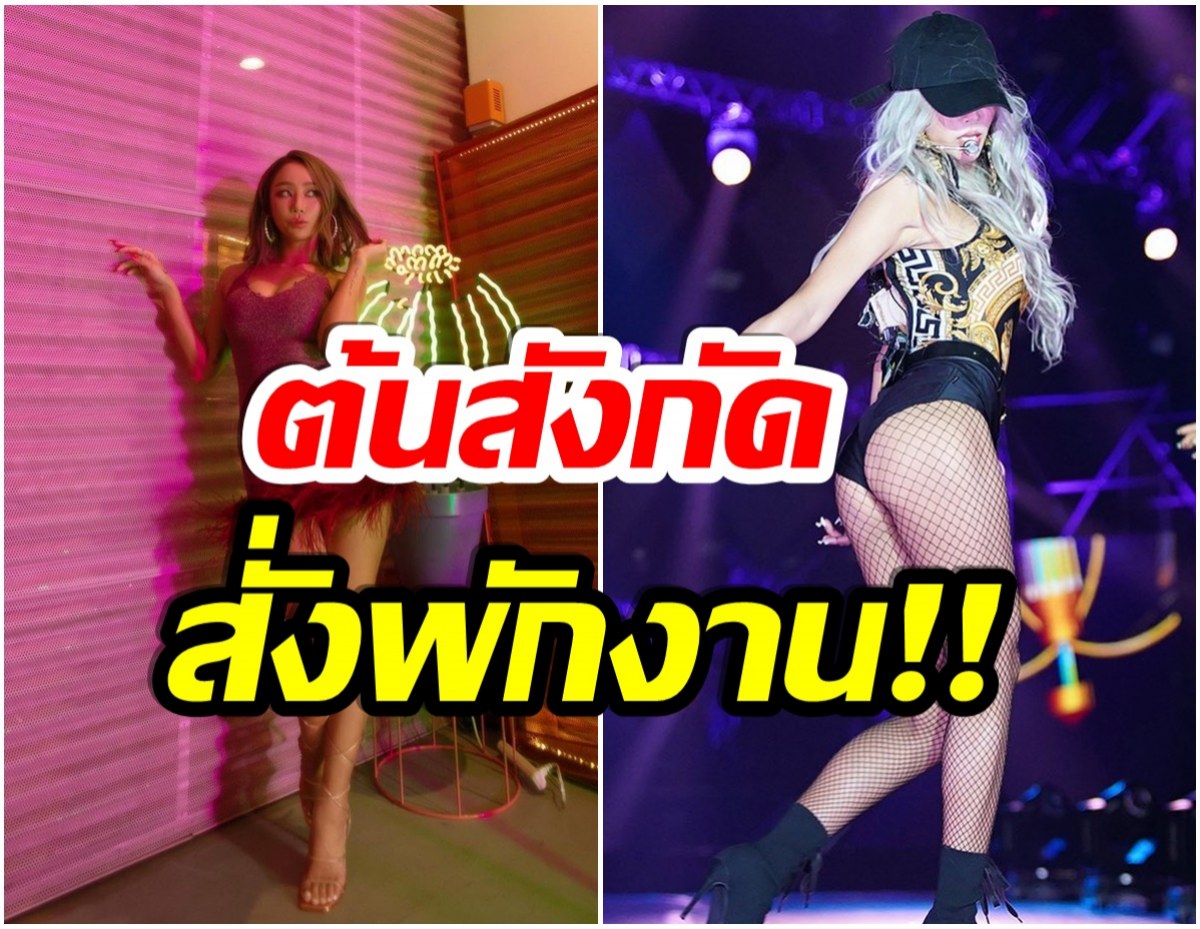 เกิดอะไรขึ้น? ค่ายต้นสังกัด ประกาศพักงานของศิลปินสาวคนนี้