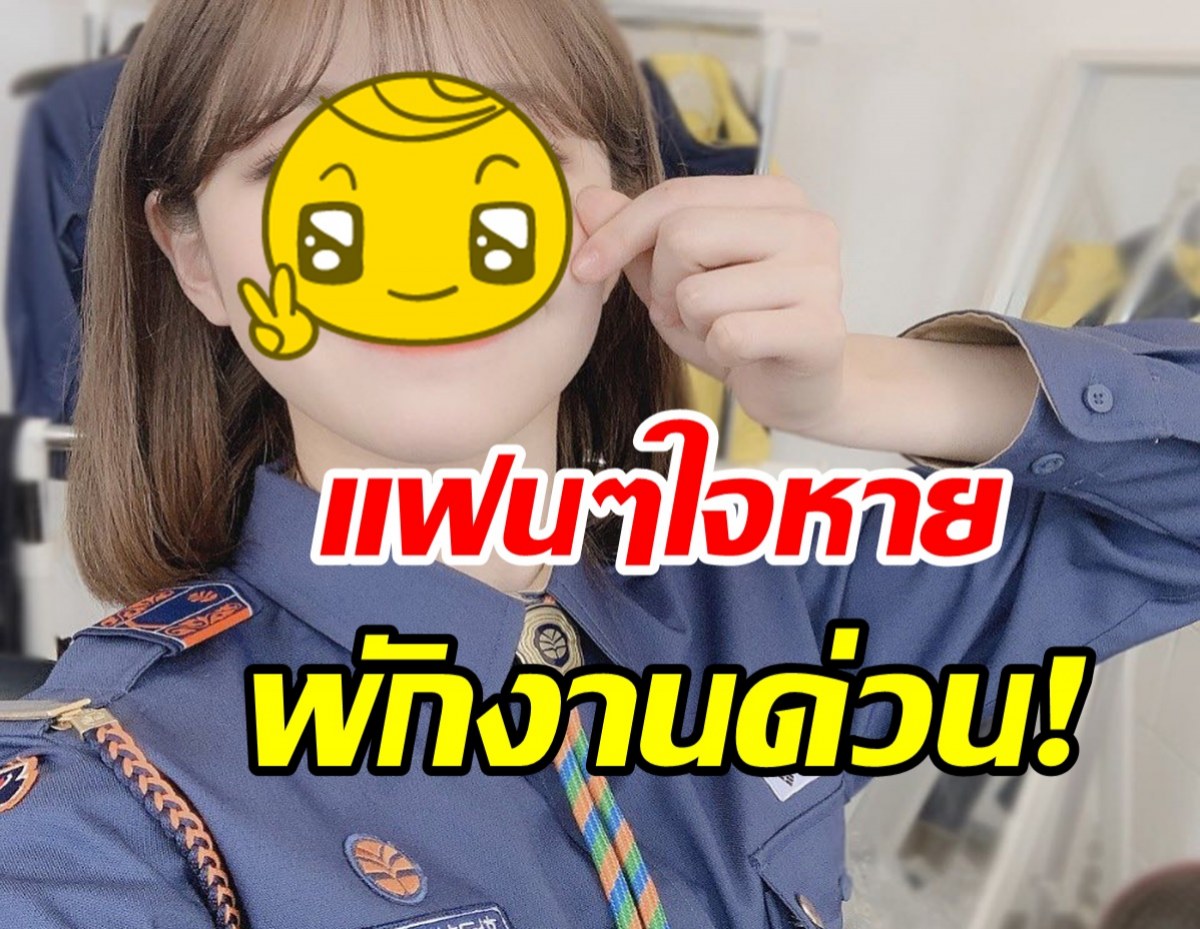 แฟนๆ ใจหาย ต้นสังกัดสั่งพักงานไอดอลสาวคนดัง