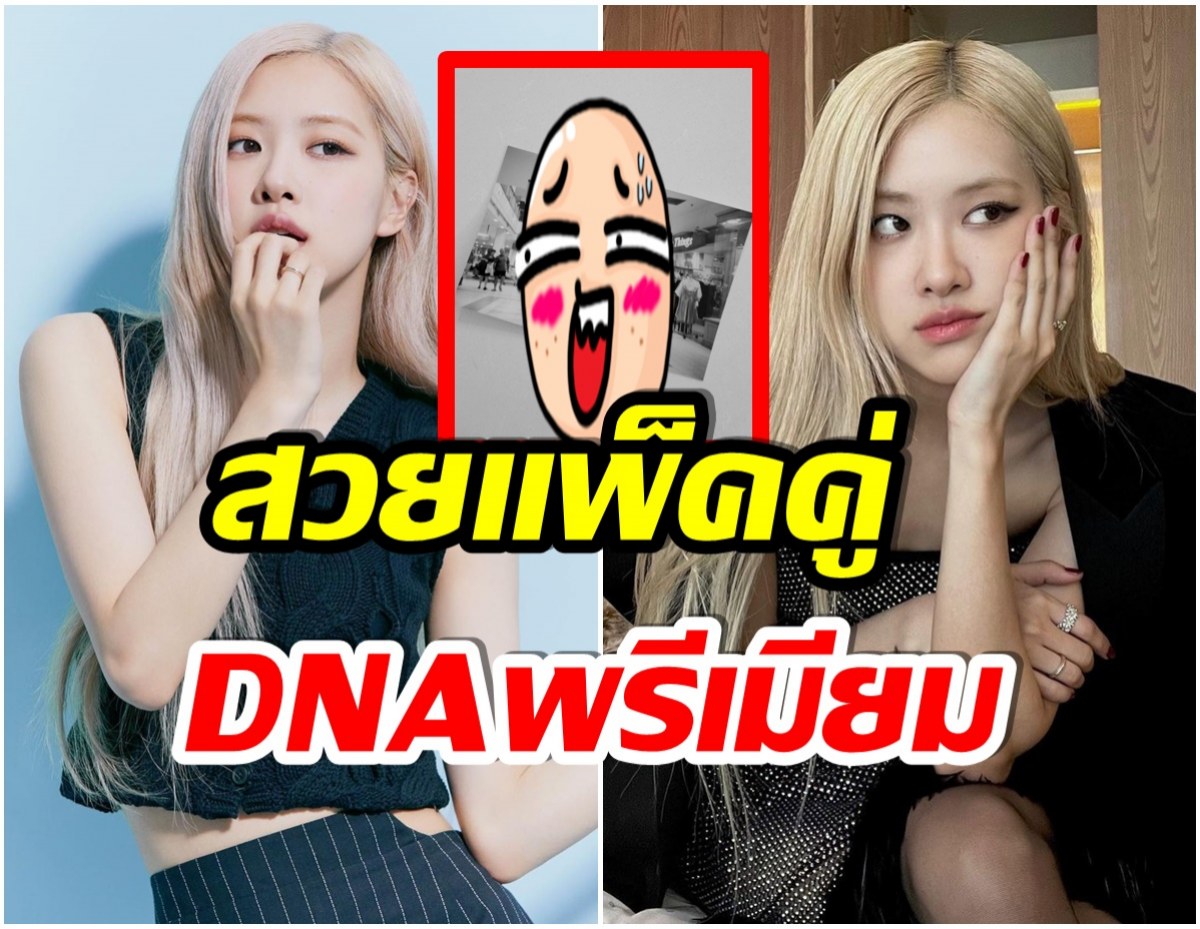 หาดูยาก! โรเซ่BLACKPINK อวดภาพคุณเเม่สมัยสาวๆ รู้เลยสวยเหมือนใคร