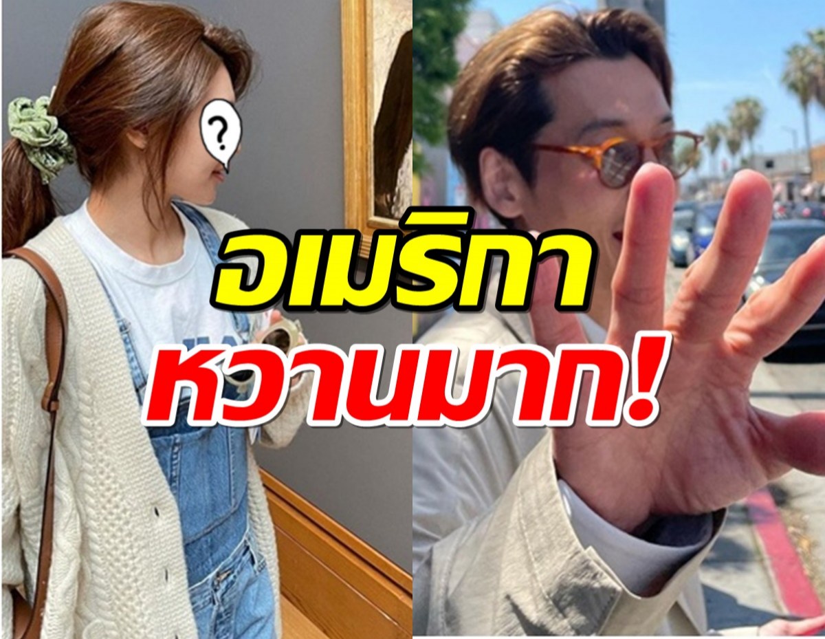 ฮันแน่!!คู่รักมาราธอนคู่นี้ จูงมือไปเที่ยวอเมริกาด้วยกันจ้า!!