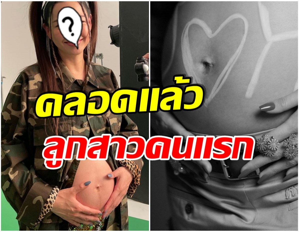 เเห่ยินดี! นางเอกซุปตาร์ประกาศข่าวดี ต้อนรับลูกสาวคนเเรก