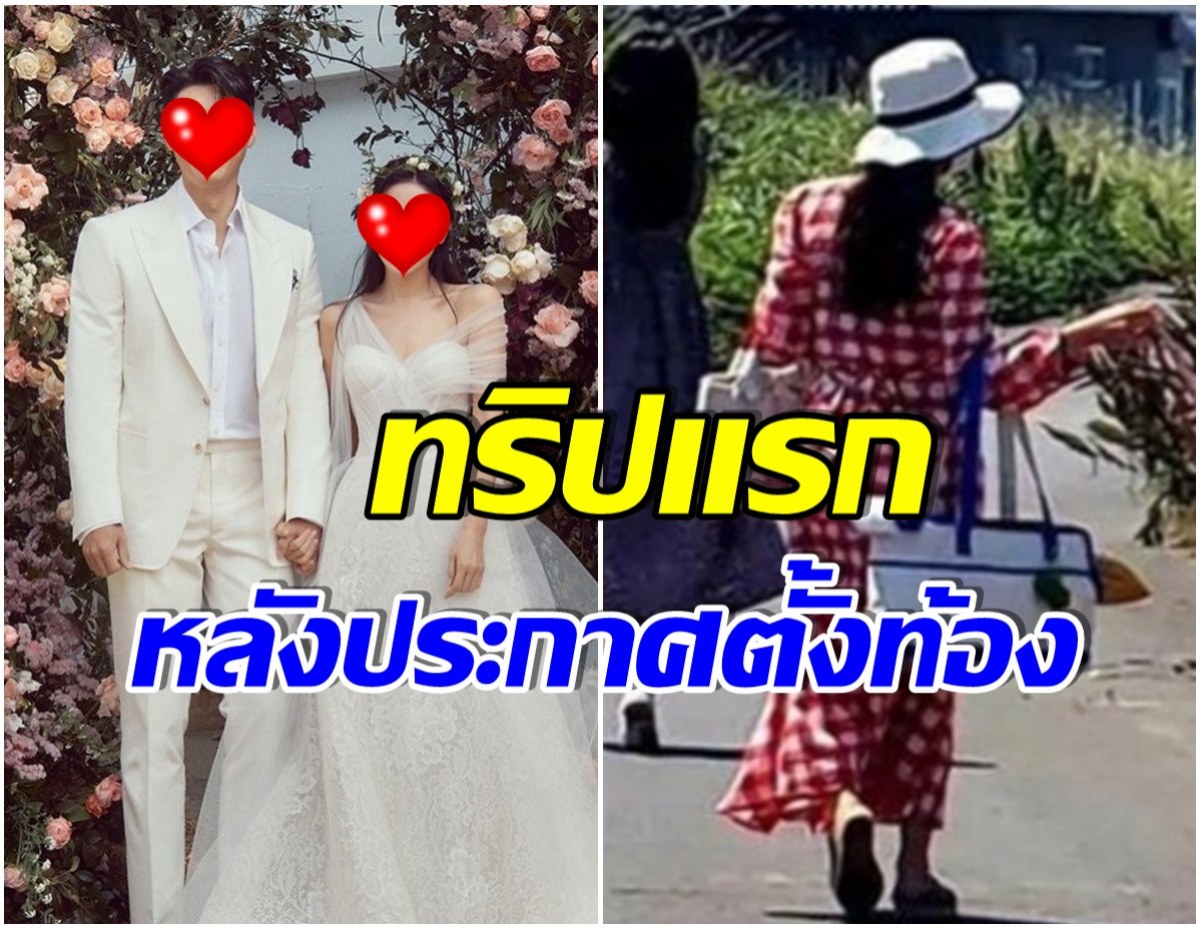 ทริปนี้ไปกัน 3 คน! คู่รักซุปตาร์เที่ยวเกาะเชจู พร้อมลูกน้อยในท้อง