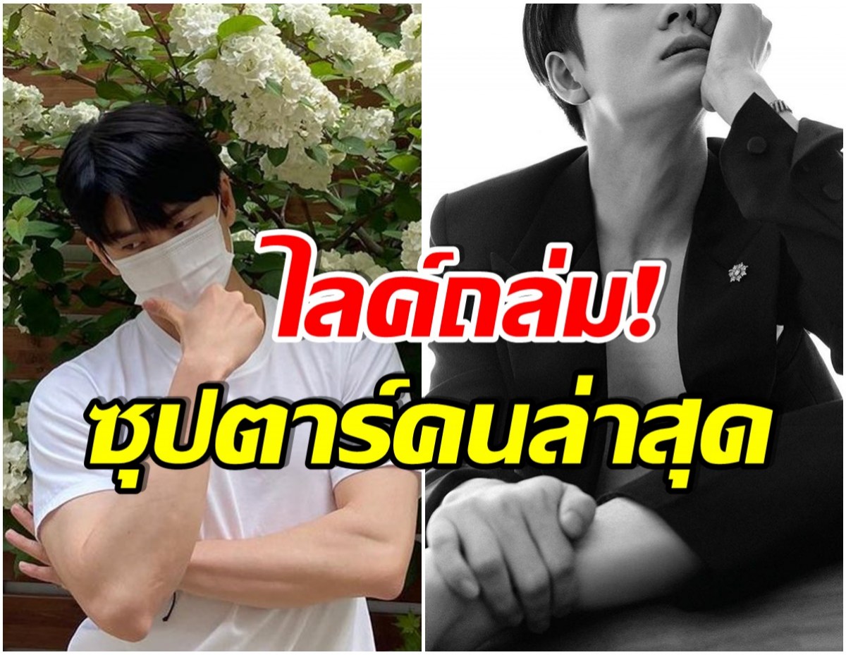 ดังใหญ่เเล้ว! พระเอกคนนี้มียอดไลค์ถล่มครึ่งล้านหลังซีรีส์จบ-ขึ้นเเท่นซุปตาร์