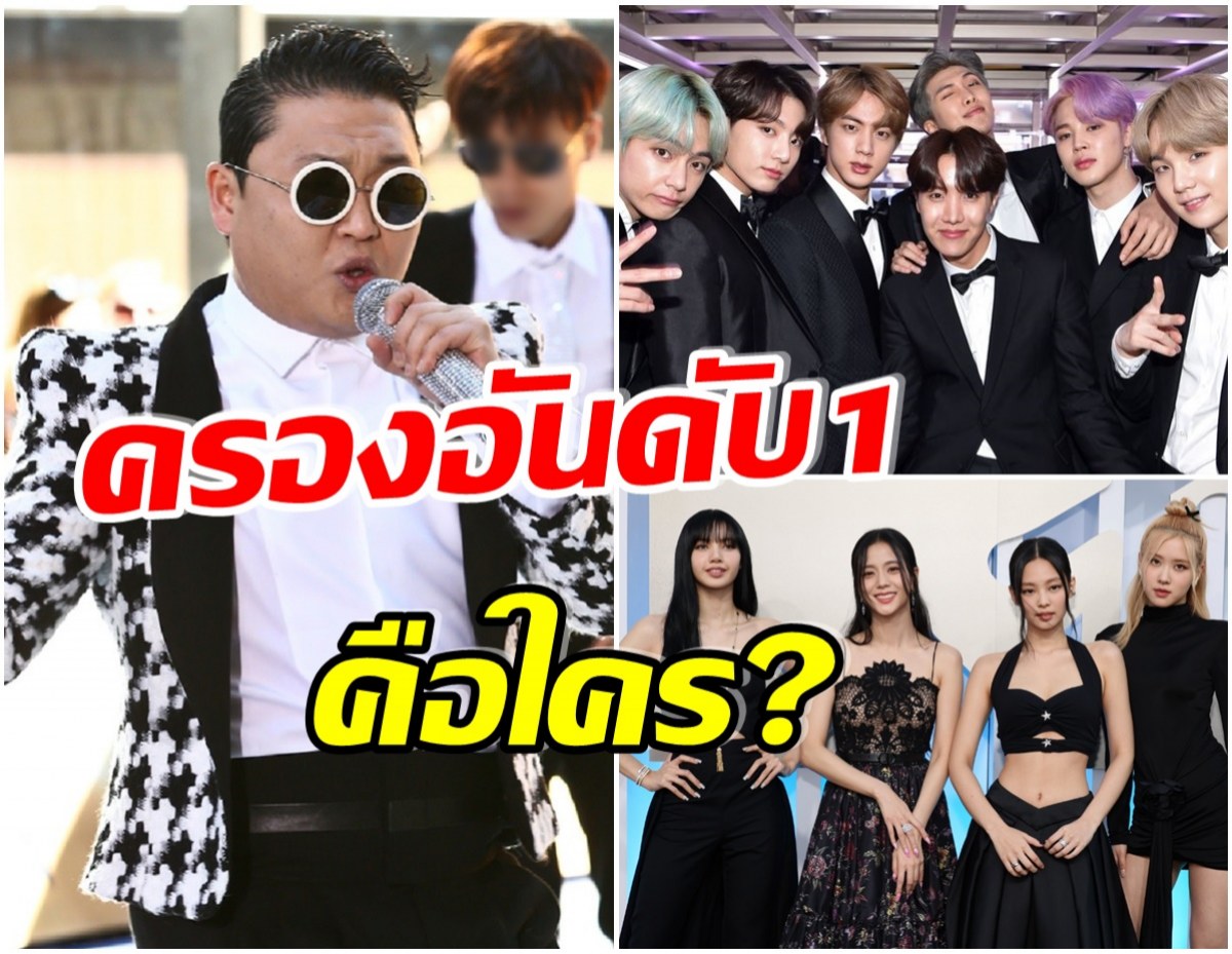 รวยเเล้วรวยอีก! ส่อง TOP3 อันดับ ศิลปินเกาหลีที่ทำรายได้จากยูทูปสูงปรี๊ด