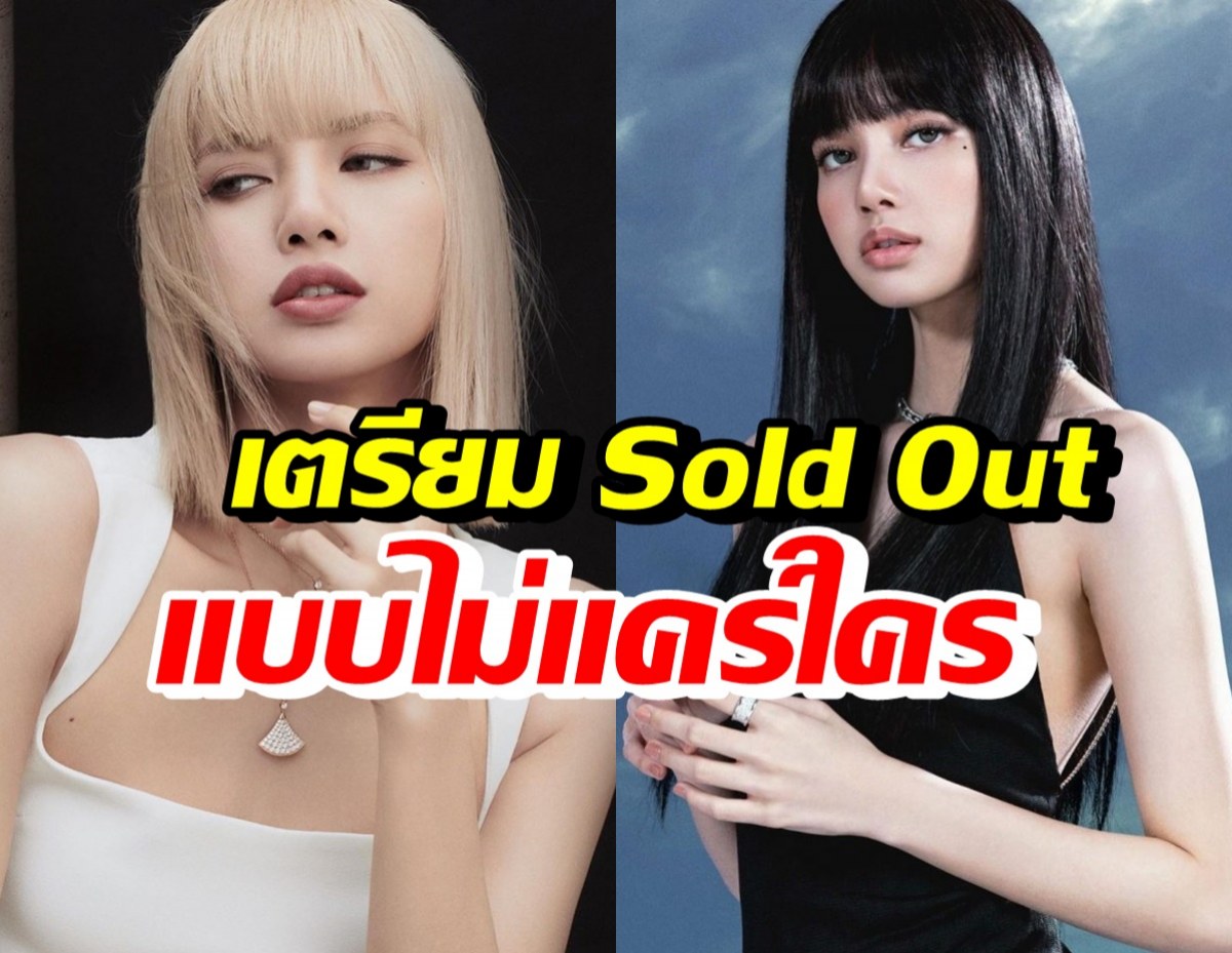 นาฬิกาหรูที่ลิซ่าBLACKPINKร่วมออกแบบ เตรียม Sold Out ล่วงหน้า!!