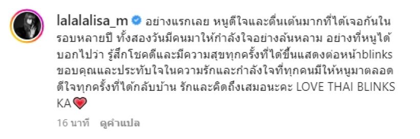 ประทับใจ! ลิซ่า โพสต์รัวภาษาไทย หลังได้กลับมาเล่นคอนเสิร์ตที่บ้านเกิด