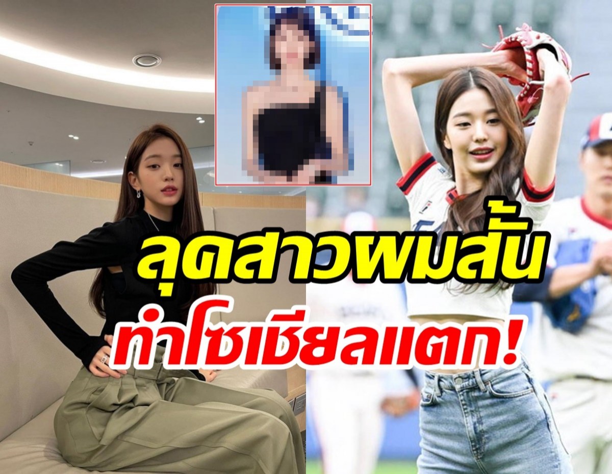 ไฮโซสาวผมสั้น