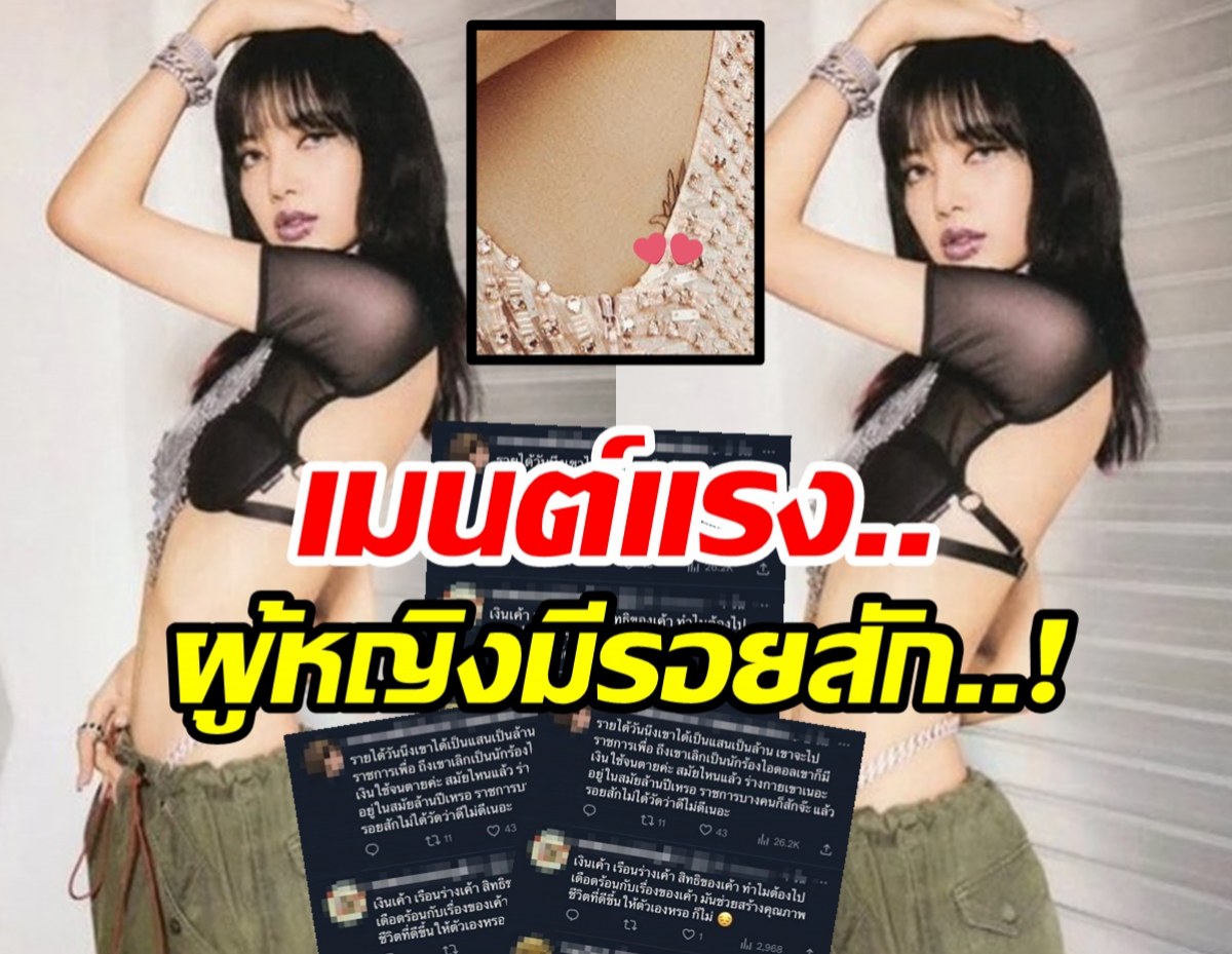 สรุปดราม่า ลิซ่า เจอเมนต์แรงผู้หญิงมีรอยสักคนไทยถือ เพจดังโผล่ฟาด!