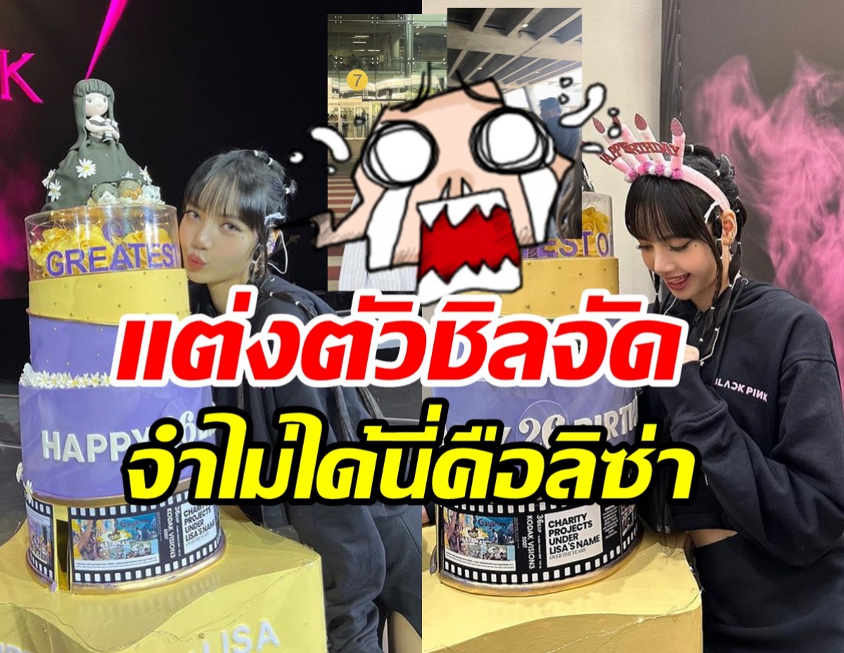 ลิซ่าบินกลับไทยฉลองวันเกิด26ปีกับครอบครัว แฟชั่นสนามบินชิลสุดๆ