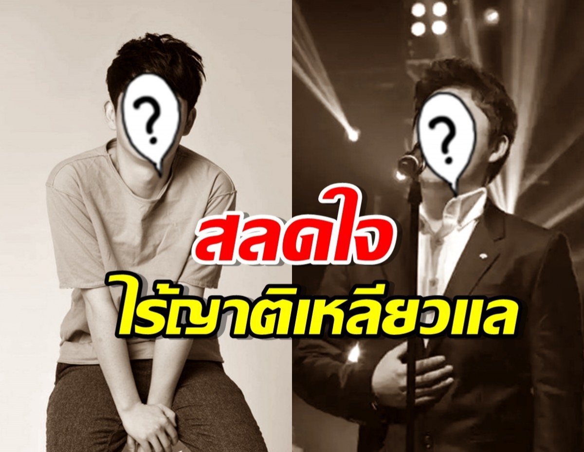 สุดสลด!!ศพนักร้องดังที่ปลิดชีพตัวเอง ไร้ญาติมารับไปทำพิธี