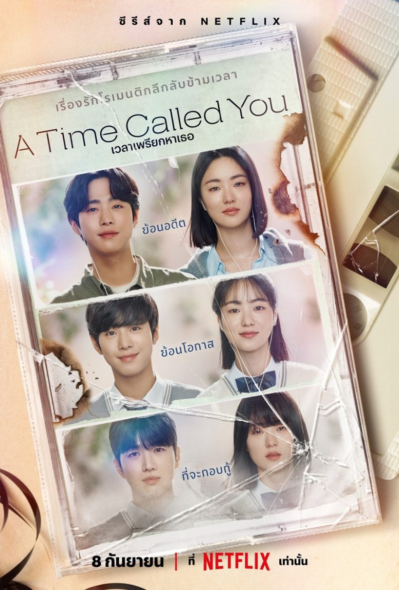 เพราะมาก! NewJeans ร้องเพลงประกอบ ซีรี่ส์ “A Time Called You”