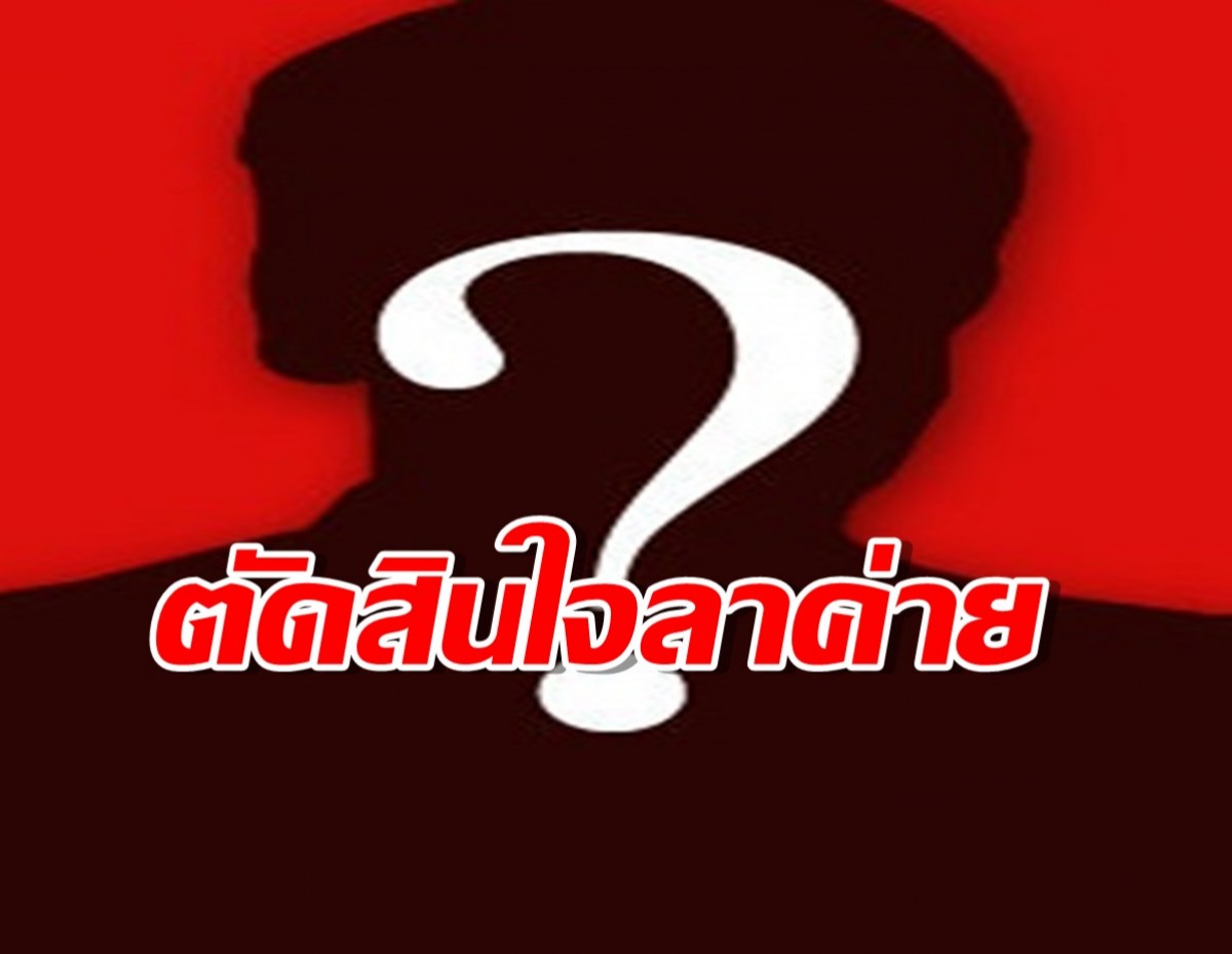 สื่อดังพาดหัว..ชัวร์แล้ว ซุปตาร์เบอร์1 YG ตัดสินใจลาค่ายแบบเป็นทางการ!