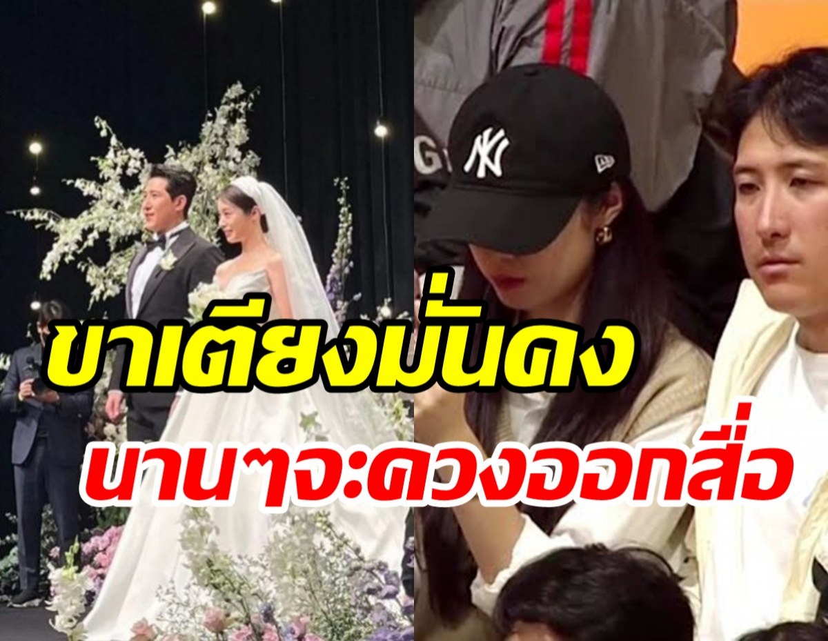 อุ๊ย!คู่รักสุดฮอตควงแขนออกสื่อแล้ว หลังแต่งงานเป็นสามีภรรยา