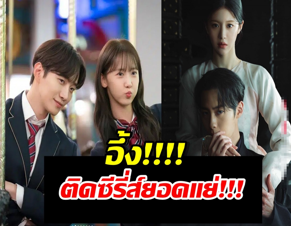 อึ้ง!!!ชาวเน็ตเกาหลี มองซีรี่ส์เรื่องนี้ ยอดแย่ที่สุดในปี2023