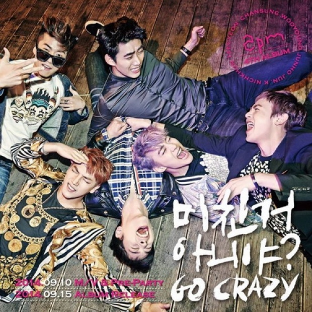 2PM ปล่อยทีเซอร์ MV ตัวแรกเพลง Go Crazy แล้ว