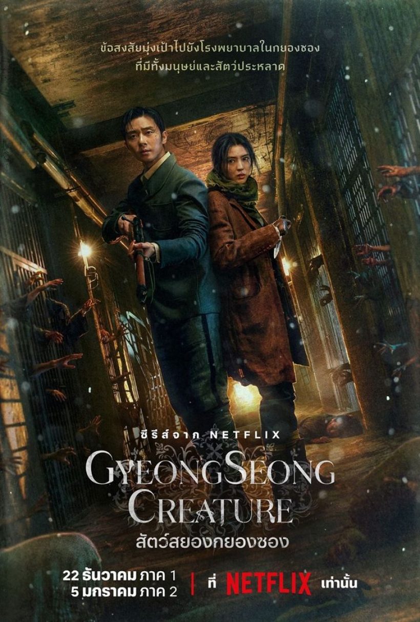 แฟนไทยฉ่ำ! พัคซอจุน-ฮันโซฮี สวยหล่อเปิดตัวซีรีส์ใหม่ Netflix