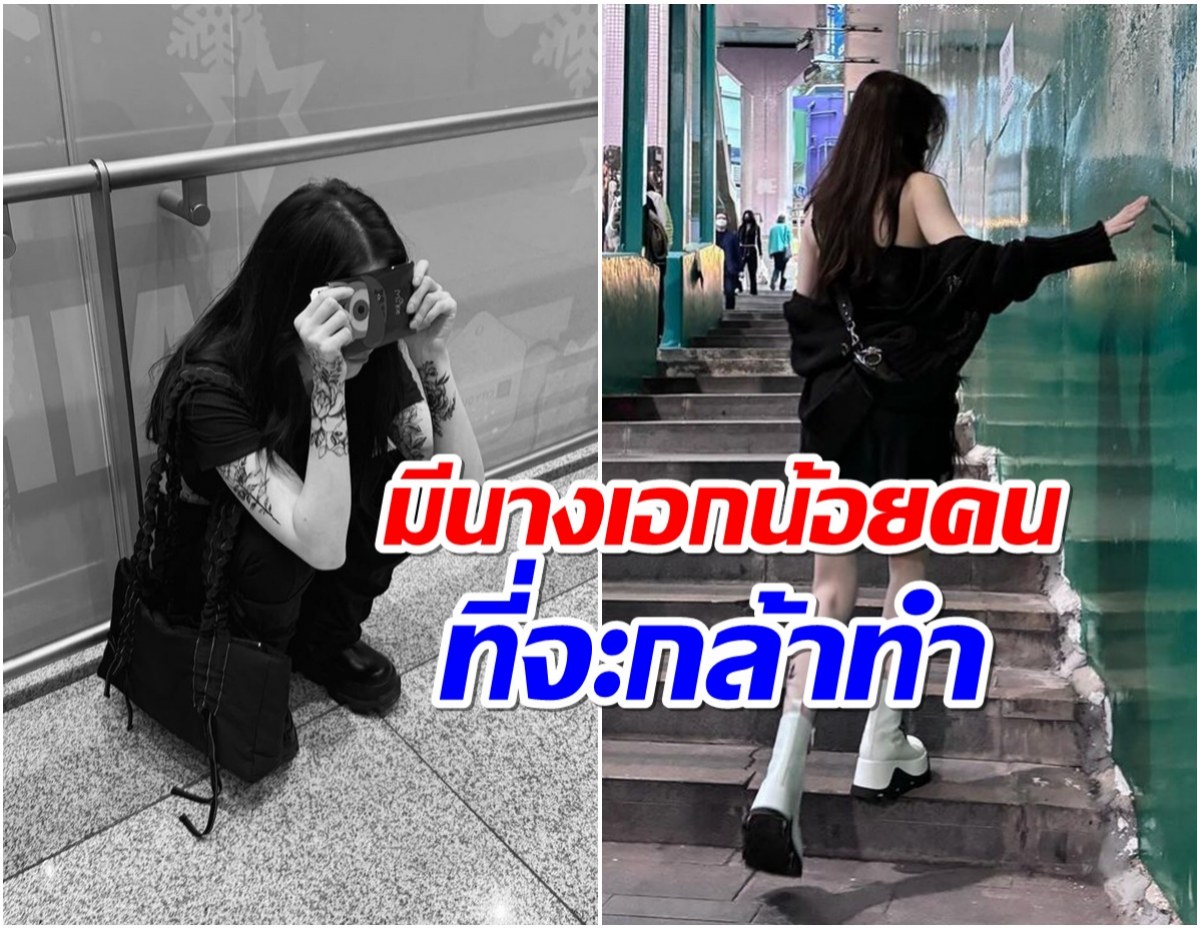 ฉีกกฎซุปตาร์ นางเอกดังนั่งชิลโชว์รอยสักเต็มเเขน สวยเท่ในคนเดียว