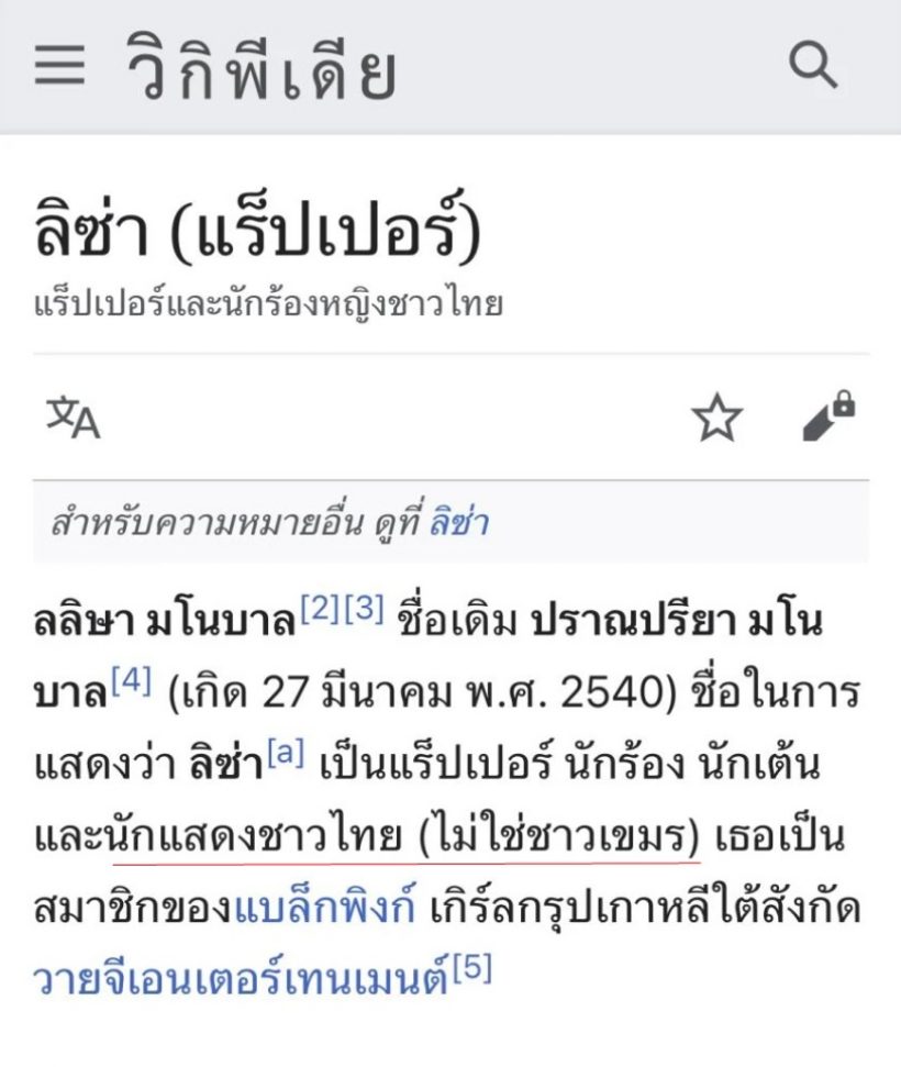 เขมรเอาอีกแล้ว  ล่าสุดเคลมลิซ่า  บอกว่า....