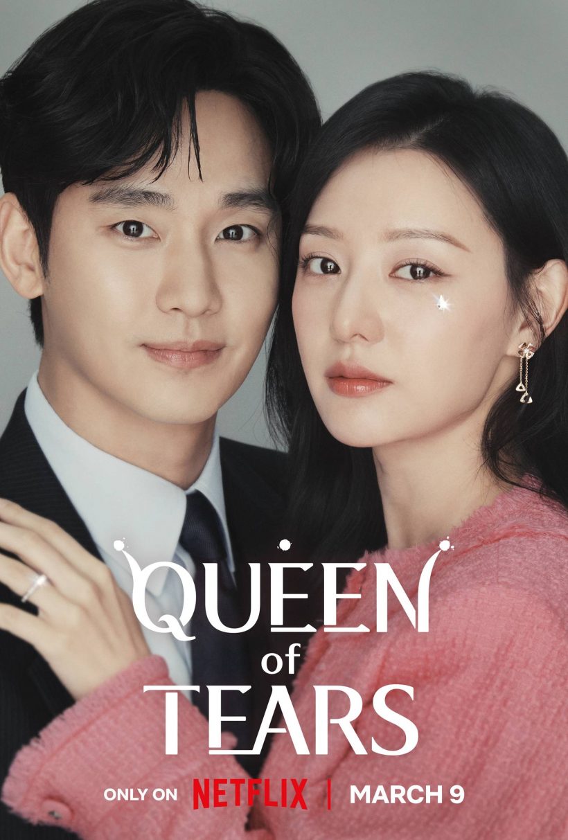 Queen of Tears ตอนจบ ฟาดที่2โลกใน Netflix