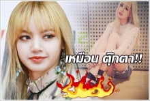 สื่อเกาสตั้นท์10วิ! คาดไม่ถึง ลิซ่า แบล็คพิงค์ แต่งซีทรู!!