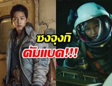 มาแล้ว Space Sweepers ผลงานใหม่ของซงจุงกิ แนวไซ-ไฟ ท่องอวกาศ