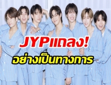 JYP Ent.ต้นสังกัดGOT7 เเถลงด่วน! เผยวันหมดสัญญาออกจากค่าย