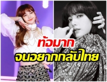 ลิซ่า เล่าความยากลำบากในวัย 18 ปี เกือบจะยอมแพ้ในตอนนั้น 