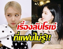 พี่สาวคนสวยของโรเซ่ เผยเรื่องลับของน้องสาวที่แฟนๆฟังแล้วต้องยิ้ม(คลิป)