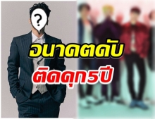 เเฟนคลับช็อก! ศิลปินวงดัง เผชิญโทษจำคุก 5 ปี ข้อหาค้าประเวณี