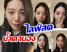 นักร้องสาวไลฟ์สดทั้งน้ำตา ขอโทษอุบัติเหตุ เมาแล้วขับ!