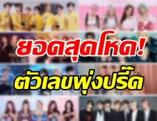 เปิดลิสต์10 ศิลปินเกาหลียอดสตรีมเพลงสูงที่สุด 2021