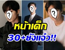 หล่อเกินต้าน! เปิดลิสต์ 6 พระเอกเกาหลี อายุ 30 เเต่ยังเเจ๋ว