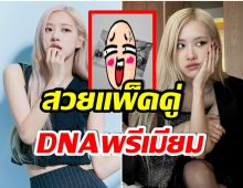 หาดูยาก! โรเซ่BLACKPINK อวดภาพคุณเเม่สมัยสาวๆ รู้เลยสวยเหมือนใคร