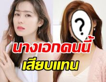 น่าเสียดาย! ซนเยจินปฎิเสธรับซีรีส์เรื่องใหม่ แฟนๆคาดเธอโฟกัสเรื่องนี้...