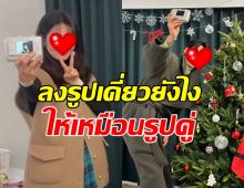 อุ๊ยนั่นไง!!....คู่นี้โดนจับผิดอยู่ด้วยกันในวันคริสต์มาสชิมิ!!