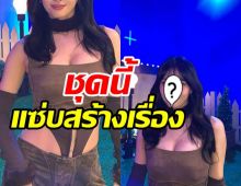 แซ่บสร้างเรื่อง!! ชุดแหวกอกของไอดอลสาวคนนี้เป็นประเด็นร้อนระอุ