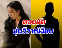  นักร้องสาวบอกลาความโสดมีแฟนแล้ว ตอบชัดซุ่มวิวาห์เงียบ?