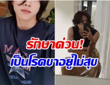 ต้นสังกัดเเจ้งข่าวพักงานนักร้องหนุ่ม หลังป่วยโรคเเปลก ต้องรีบรักษา