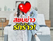 สยบข่าวรักร้าว!คู่รักสามีภรรยาตัวท็อป เผยรีแอคล่าสุดขาเม้าท์มีเงิบ