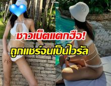 ชาวเน็ตแตกฮือ!ภาพบิกินี่ของไอดอลสาวคนดัง ถูกแชร์จนเป็นไวรัล 