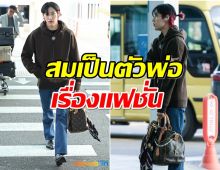 Airport Look เยือนไทยของ เเบมเเบม เเต่งชิลๆเเบบนี้เเต่ราคาเอาเรื่อง!