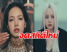 ลิซ่าจดสถิติใหม่อีกครั้ง! New Woman ครองที่1โพลเพลงใหม่ของBillboard 