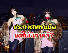 เตรียมเงินไว้เลย ลิซ่า ลุยแฟนมีต5ประเทศ แต่เอ๊ะเกาหลีหายไปไหน?