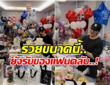 ซุปตาร์หนุ่มโดนดราม่าเต็มๆ หลังโพสต์ภาพของขวัญกองโต