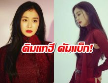 คิมแทฮี คัมแบ็ก! ซีรีส์สายลับ Butterfly รวมดาวสายฝีมือ